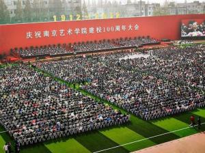 南京艺术学院举行庆祝建校100周年大会