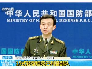 中国国防报发言人证实15式轻型坦克列装