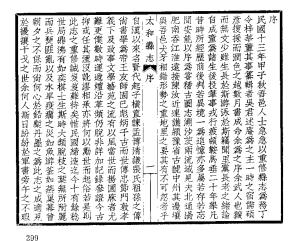 1925年《太和县志》原版时间页