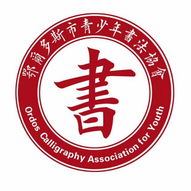 怎么进入青少年书法协会 0