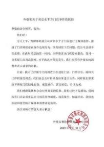 外婆家致歉：涉事南京水平方店停业整改 店长接受调查