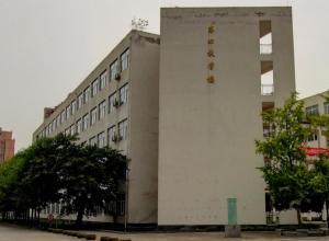 四川商务职业学院