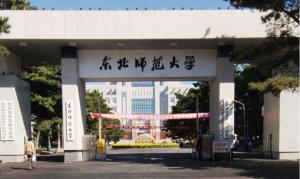 东北师范大学