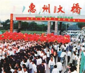 惠州大桥通车仪式