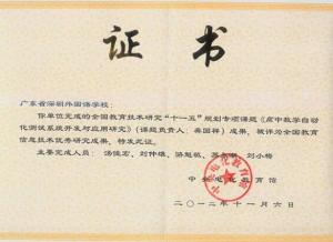 《高中数学自动化测试系统开发与应用研究》获奖证书 《高中数学自动化测试系统开发与应用研究》获奖证书