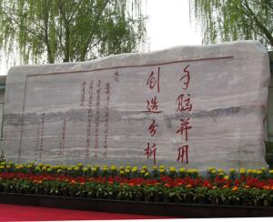 北京培黎职业学院
