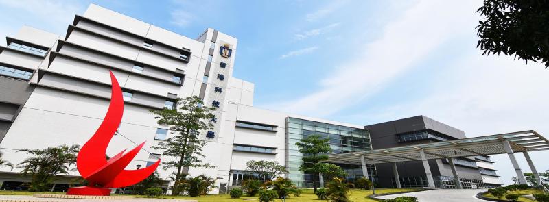 香港科技大学霍英东研究院