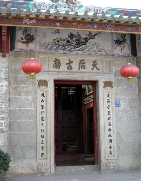 天后古庙