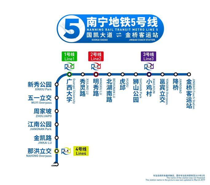 南宁轨道交通5号线