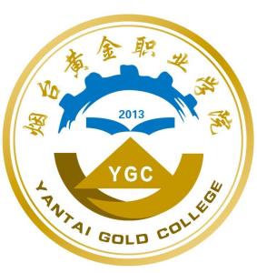 烟台黄金职业学院(图1)