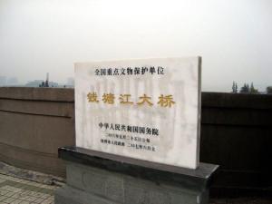全国重点文物保护单位碑
