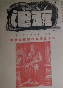 苏州美专校刊