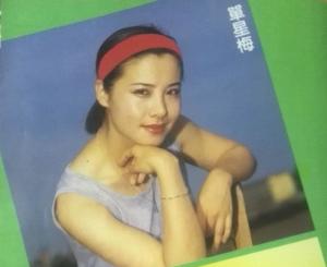 单星梅
