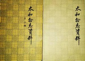 太和县志资料