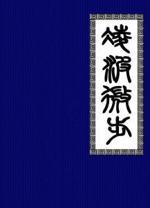 凌波微步