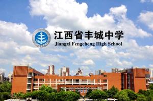 丰城中学校徽