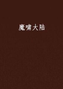 小说文字梦 300