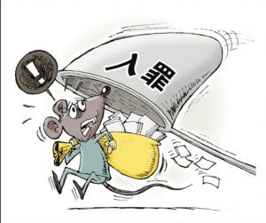 口袋罪