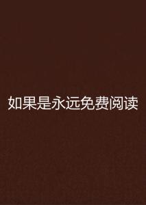 免费的网络小说 300