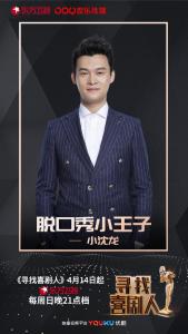 小沈龙