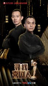 陈印泉/侯振鹏