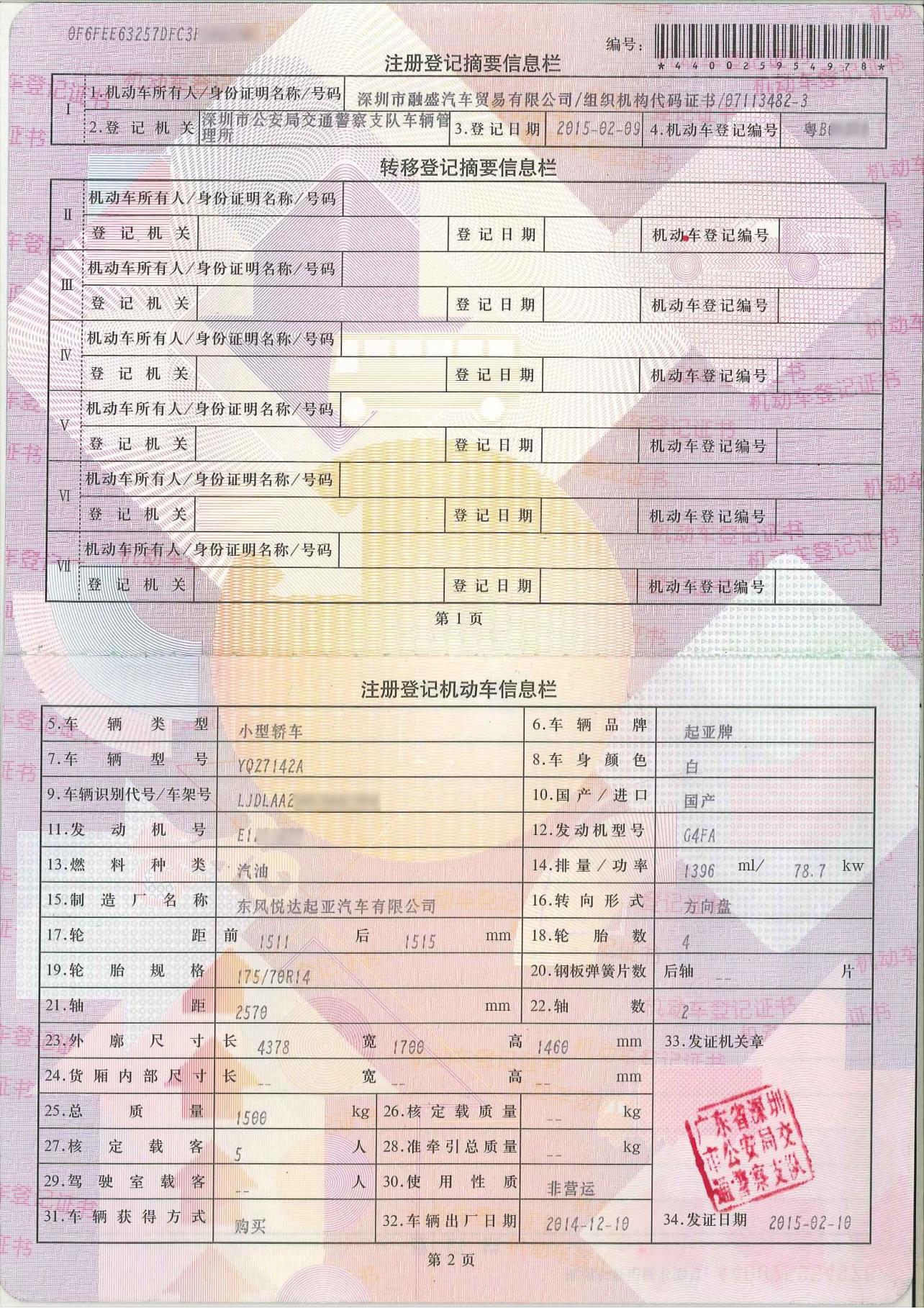 车辆登记证 车辆所有权的法律证明 搜狗百科