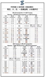 S2线时刻表