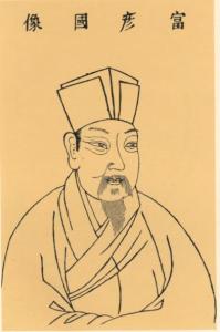富弼画像