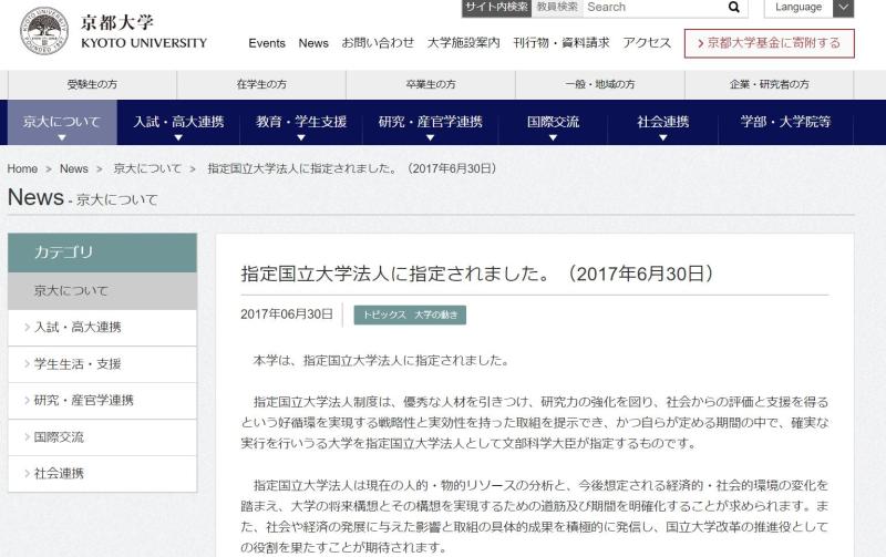 京都大学入选（来源：京大HP）