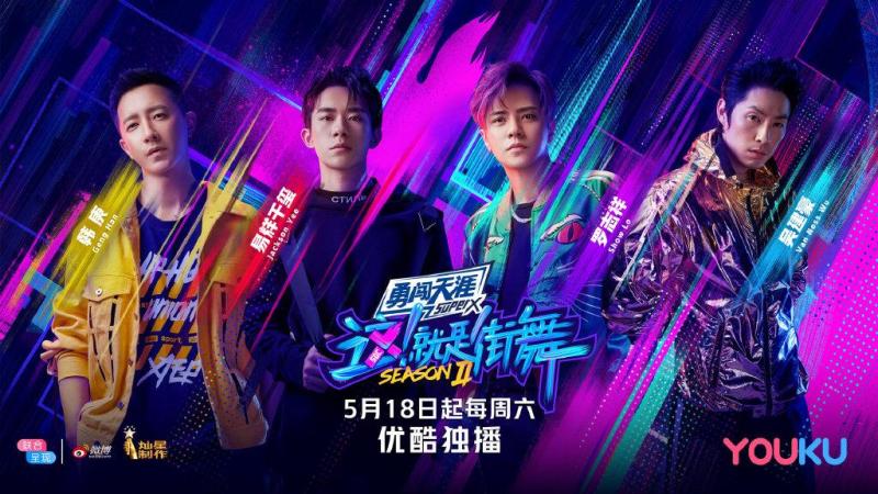 这 就是街舞第二季 优酷街舞选拔节目第二季 搜狗百科 这 就是街舞第二季 优酷街舞选拔节目第二季 搜狗百科