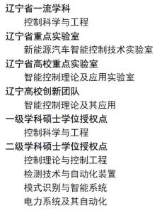 学科建设