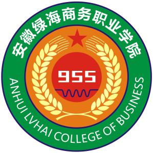 安徽绿海商务职业学院(图1) 安徽绿海商务职业学院(图1)