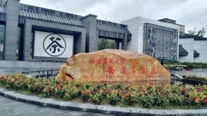 安溪茶学院