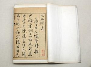 元曲选  明万历刻本
