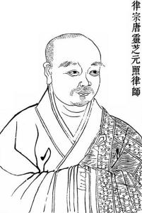 灵芝元照大师