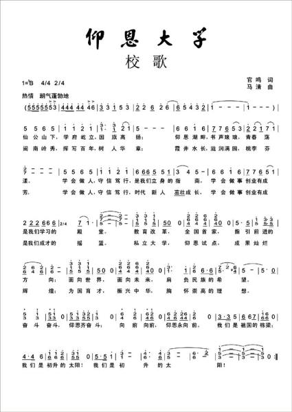 仰恩大学校歌