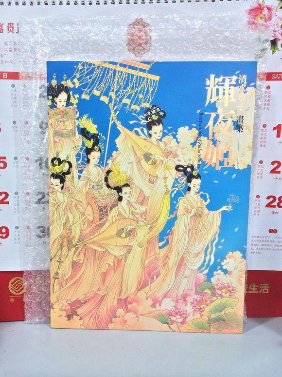 辉夜姬清水玲子画集 搜狗百科 辉夜姬清水玲子画集 搜狗百科