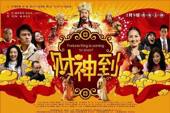 财神到 10年谭咏麟主演电影 搜狗百科 财神到 10年谭咏麟主演电影 搜狗百科
