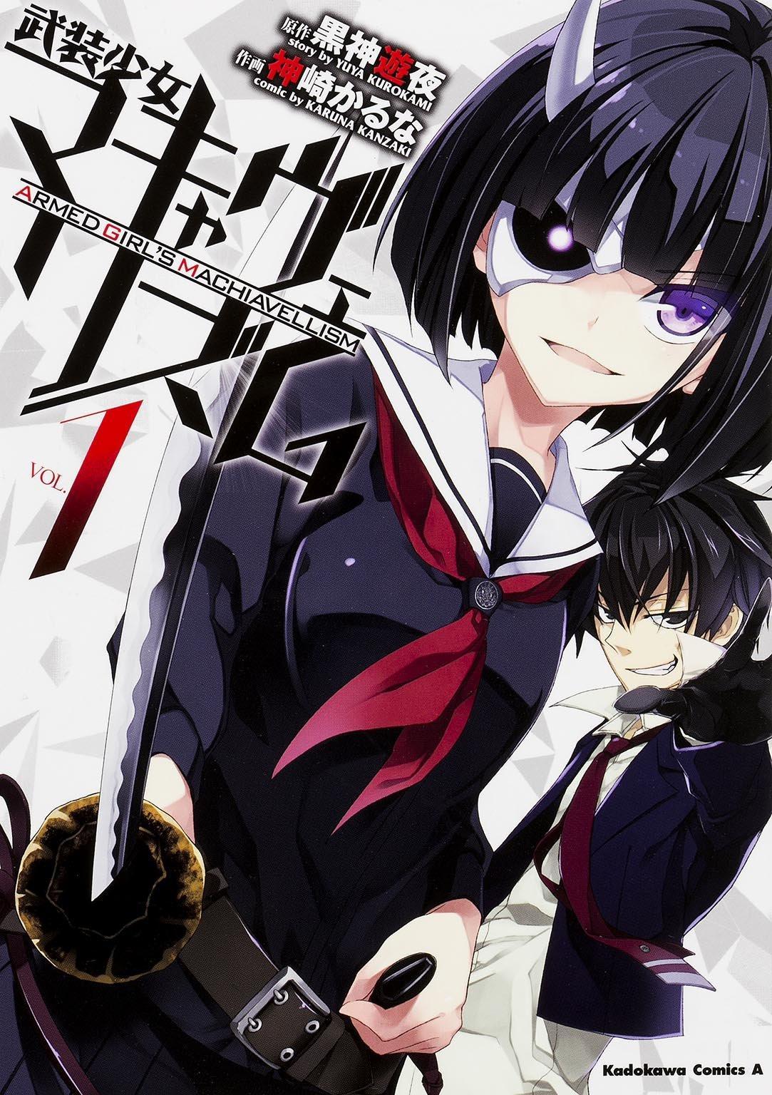 武装少女校园权术游戏 黒神游夜原作 神崎歌留奈作画的漫画 搜狗百科