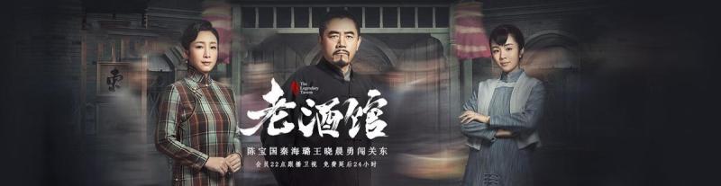 老酒馆 19年刘江执导电视剧 搜狗百科