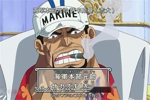 海军元帅 动漫 海贼王 中海军军衔 搜狗百科