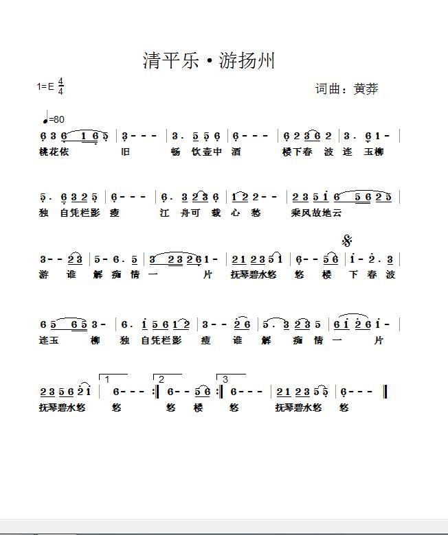 清平乐游扬州 搜狗百科