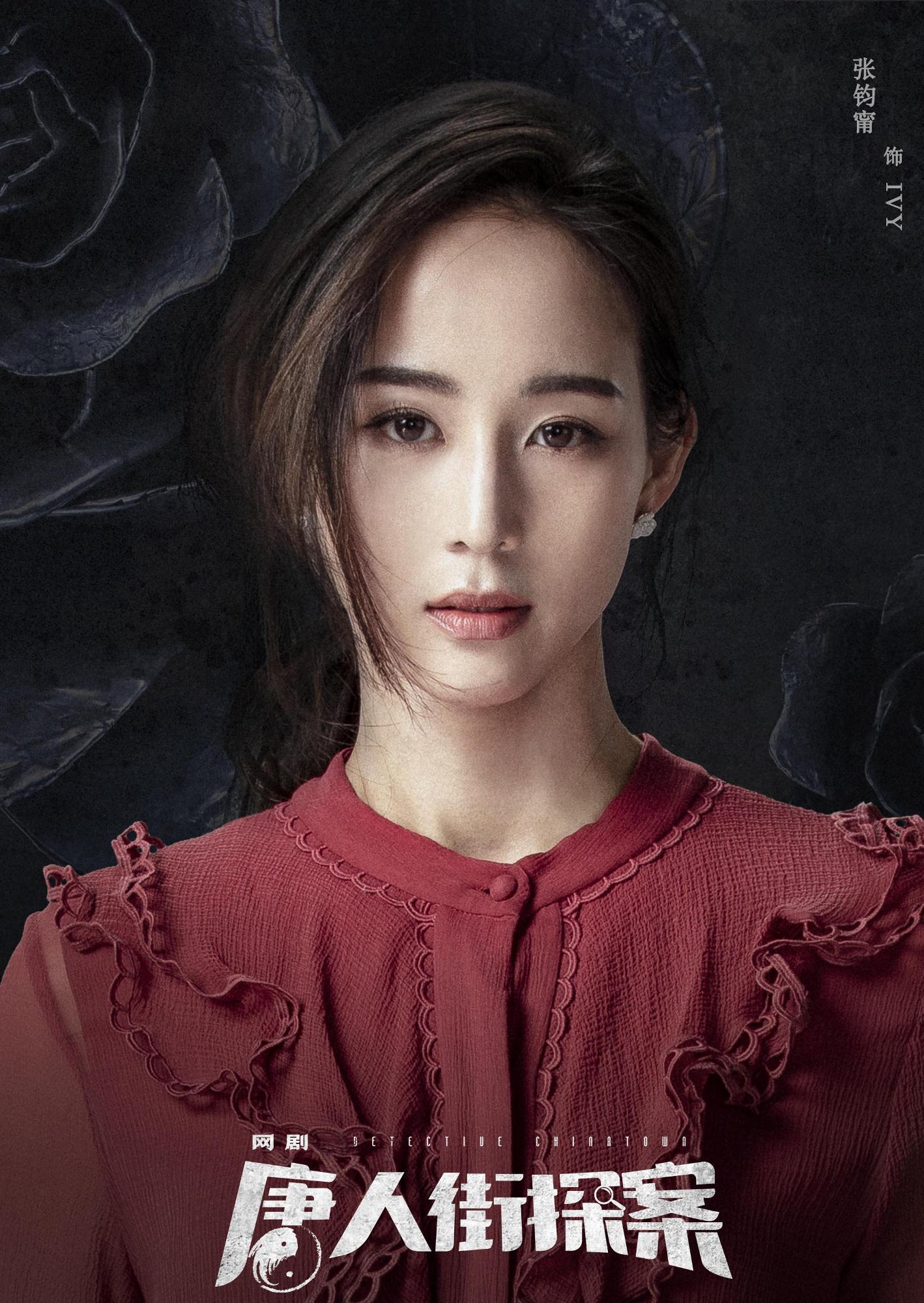 唐人街探案(2020年陈思诚监制的网剧)