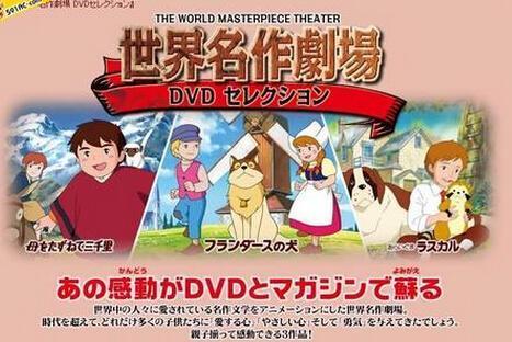世界名作剧场 日本动画公司与日本bs富士电视台制作的动画 搜狗百科