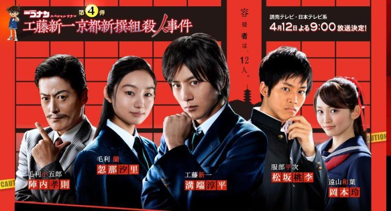 名侦探柯南真人版 读卖电视台制作的真人版电视剧 搜狗百科