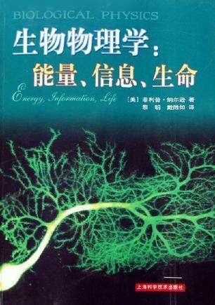 生物物理学 物理学与生物学交叉学科 搜狗百科