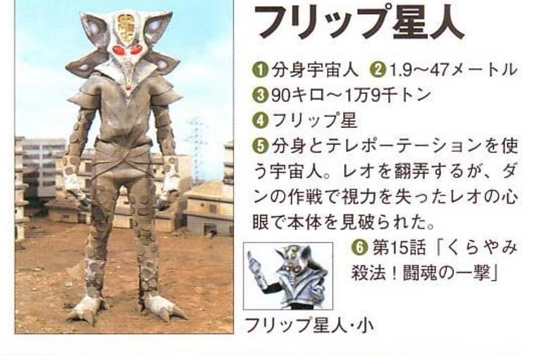 福里普星人 特摄剧 雷欧 奥特曼 中的外星人 搜狗百科