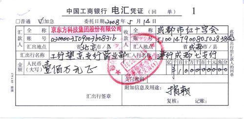 电汇(交款方式)