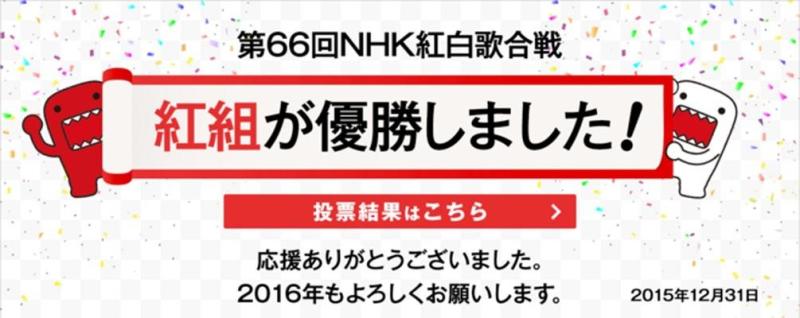 第66届nhk红白歌会 搜狗百科