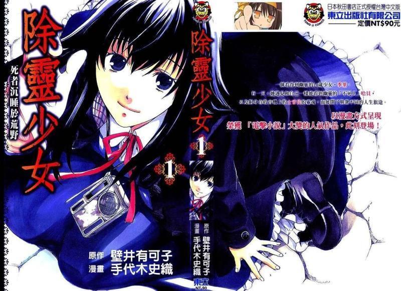 除灵少女 漫画 搜狗百科
